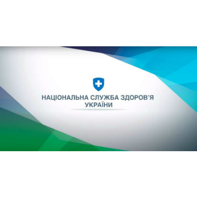 Национальная служба здоровья Украины (НСЗУ)