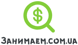 Занимаем.com.ua