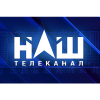 НАШ