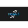 Прямой