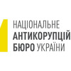 Национальное антикоррупционное бюро Украины (НАБУ)