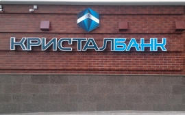 Кристалбанк предлагает своим клиентам новую выгодную кредитную программу