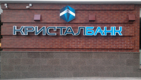 Кристалбанк предлагает своим клиентам новую выгодную кредитную программу