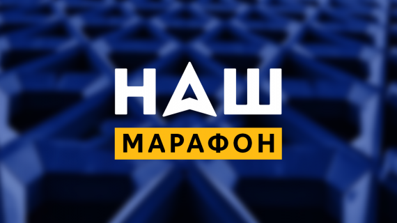 "Марафон" - новый ежедневный проект, транслируемый на телеканале "НАШ"