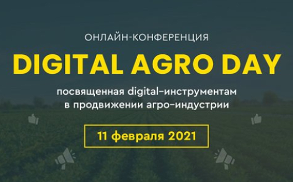 Digital Agro Day — первая онлайн-конференция по  продвижению агроиндустрии в интернете